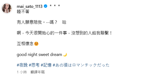 ▲▼麻衣。（圖／翻攝自Instagram／mai_sato_1113）