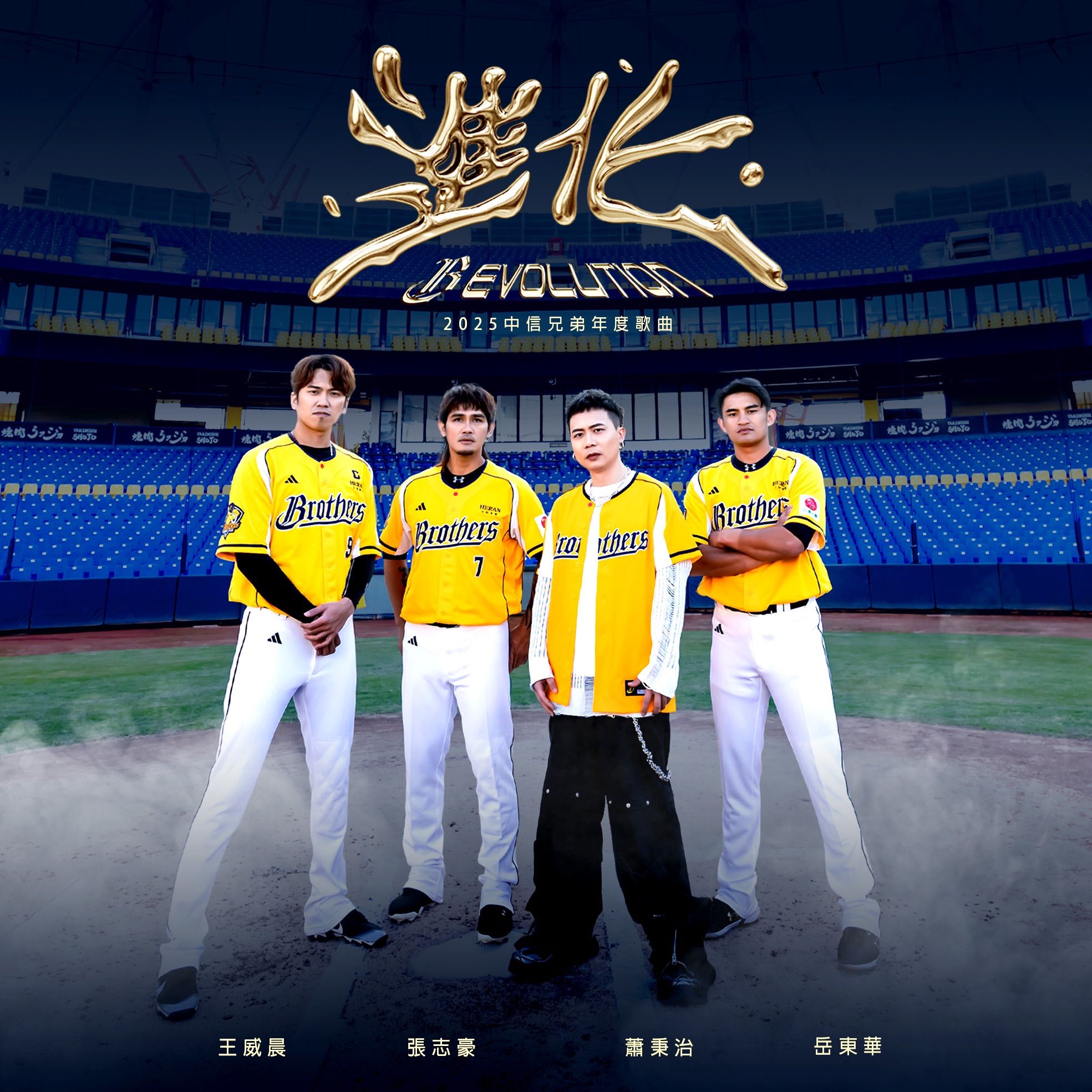 ▲▼ 華語神曲製造機蕭秉治再度獻聲中信兄弟新歌            。（圖／中信兄弟提供）