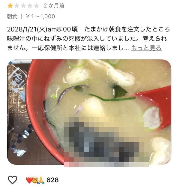 ▲▼日本網友發現，曾有顧客在Sukiya鳥取縣分店用餐時，在味噌湯碗裡發現老鼠屍體。（圖／翻攝自Google）