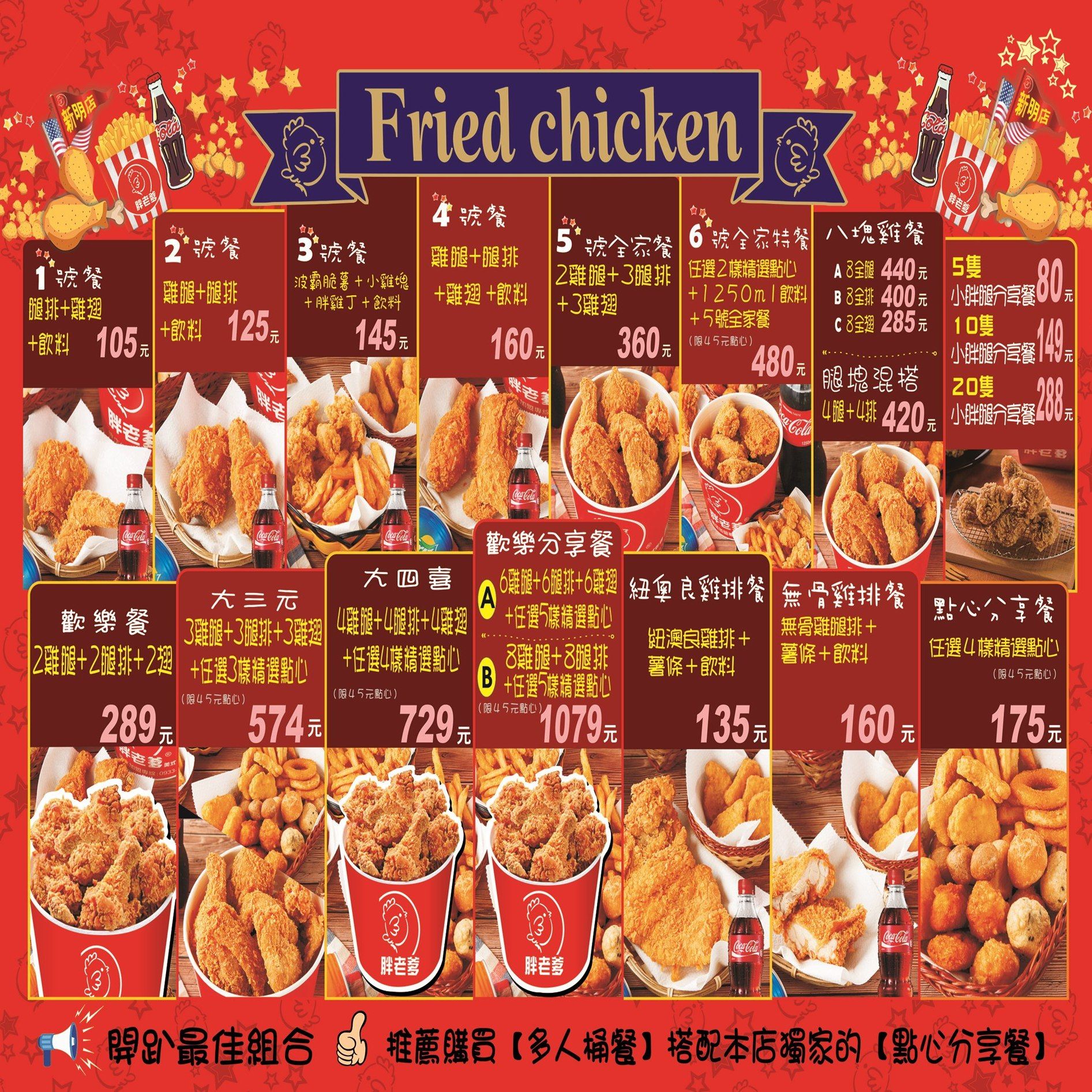 ▲胖老爹-中壢新明店公告明天漲價訊息。（圖／翻攝自胖老爹-中壢新明店粉專）