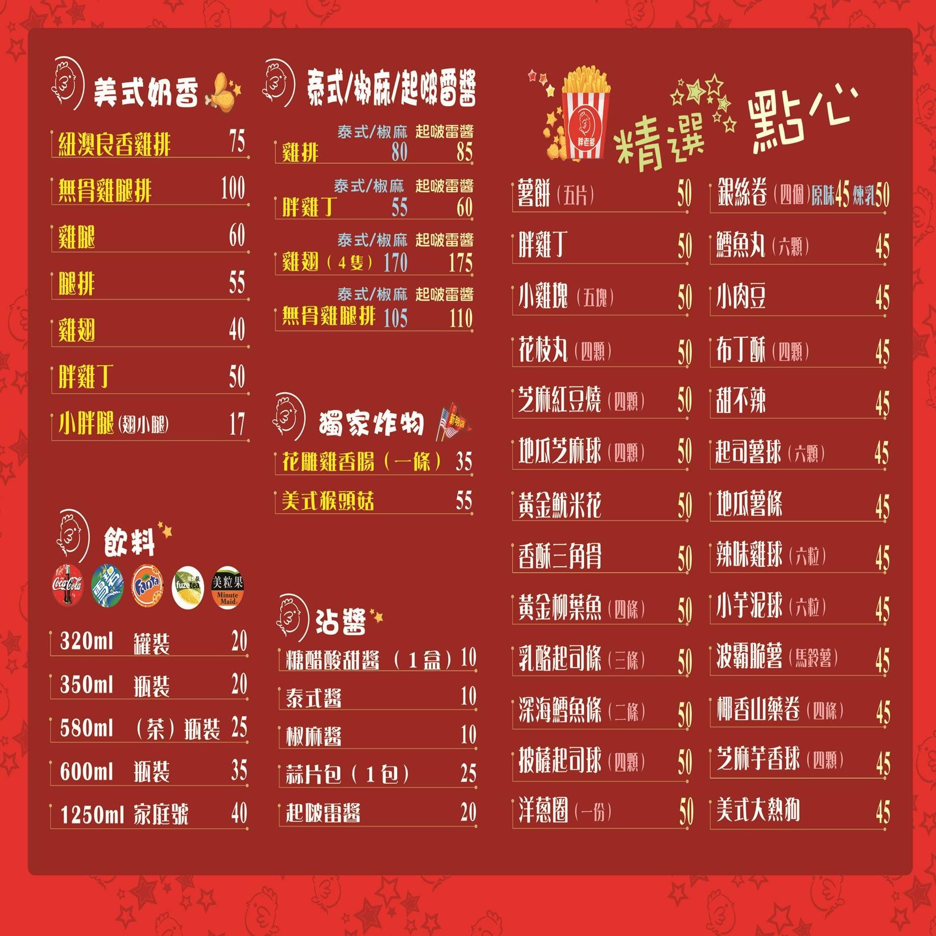 ▲胖老爹-中壢新明店公告明天漲價訊息。（圖／翻攝自胖老爹-中壢新明店粉專）