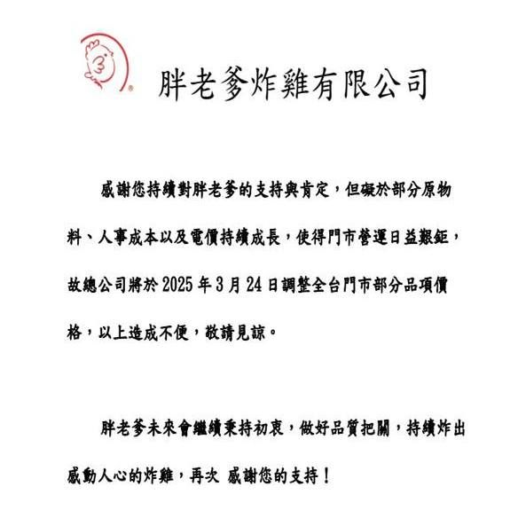 ▲胖老爹漲價公告。（翻攝自胖老爹-中壢新明店粉專）