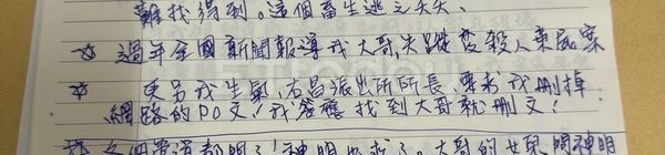 ▲方姓被害人家屬寫了20多張的萬言書，請求檢察官從重量刑            。（圖／當事人提供）