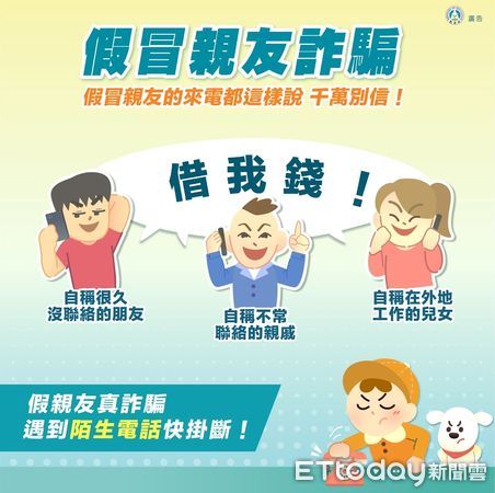 ▲刑事局23日對假冒親友詐騙提出宣導。（圖／記者張君豪翻攝）