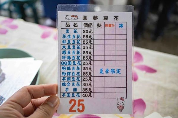 ▲▼圓夢豆花。（圖／部落客美熊很愛吃授權提供）