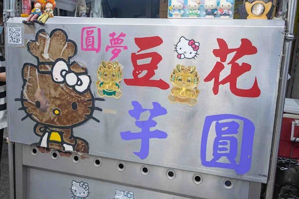 ▲▼圓滿豆花。（圖／部落客美熊很愛吃授權提供）