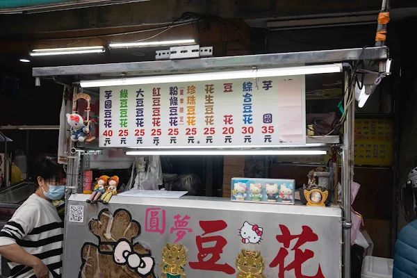 ▲▼圓滿豆花。（圖／部落客美熊很愛吃授權提供）