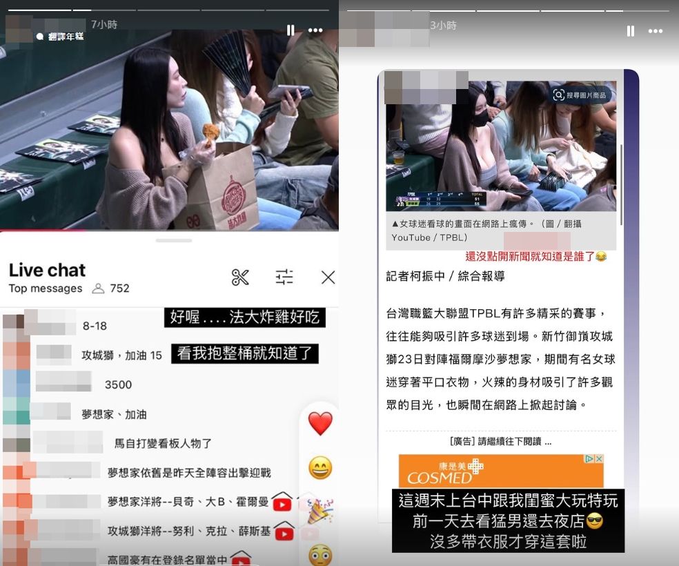 ▲▼看球正妹的IG被網友找到了。（圖／翻攝IG／小妮子）