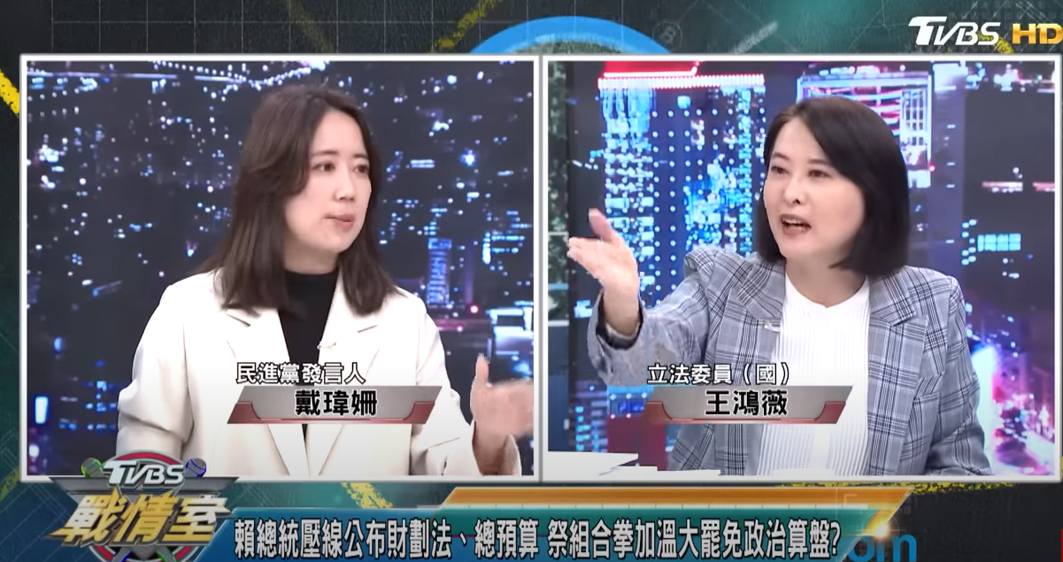 ▲▼民進黨發言人戴瑋姍、國民黨立委王鴻薇為總預算案爭吵。（圖／翻攝自YouTube／少康戰情室）