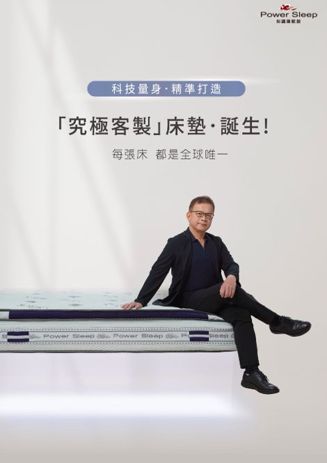 ▲▼ 睡眠,體態,床墊,健康,調整,知識睡眠館,AI,劉智源。（圖／Power Sleep知識睡眠館提供）