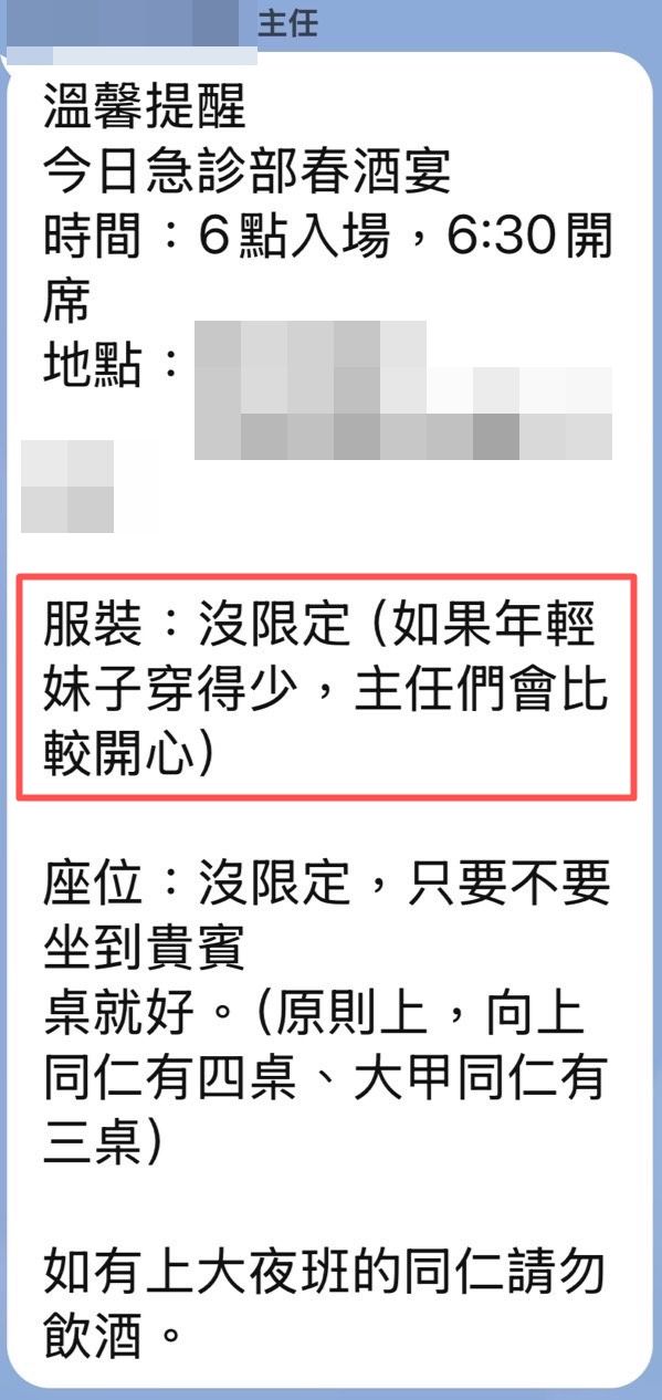 ▲春酒宴通知。（圖／翻攝自Dcard）