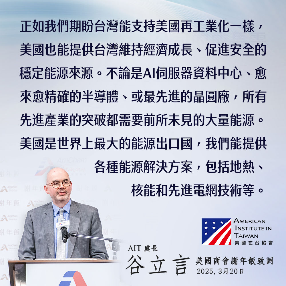 ▲▼AIT處長谷立言再度談及台灣能源議題。（圖／翻攝自Facebook／美國在台協會AIT）