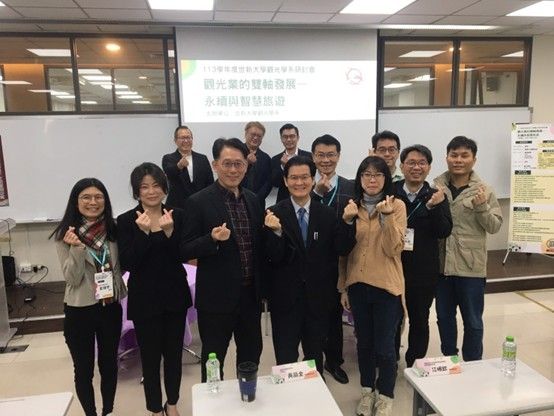 圖一：世新大學觀光學系舉辦「觀光業的雙軸發展—永續與智慧旅遊」研討會。（圖／世新大學提供）