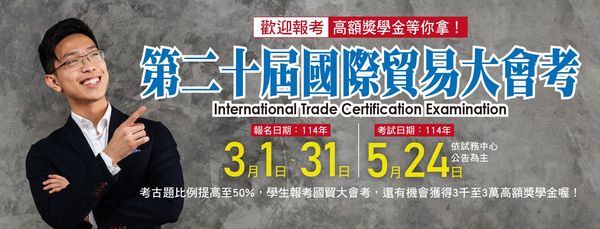 ▲國際貿易大會考。（圖／IEAT提供）