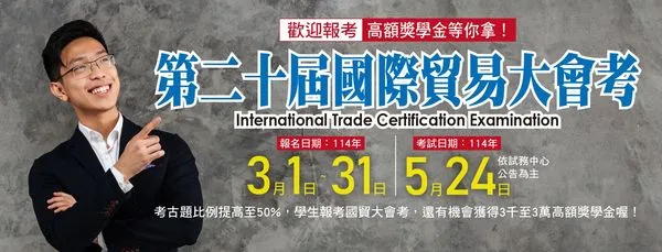 ▲國際貿易大會考。（圖／IEAT提供）