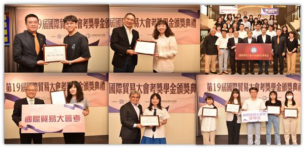 國際貿易大會考特別頒發獎學金，為少數設有奬學金的的證照考試