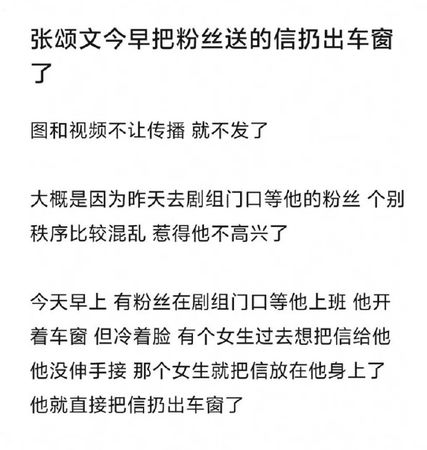 ▲▼陸劇大咖男星張頌文「把粉絲信丟車窗外」！　直擊影片瘋傳網怒：人品差。（圖／翻攝自微博）