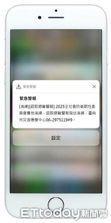 ▲台南市消防局提醒，台南南區、安平區、仁德區27日上午手機告警響起毋免驚。（圖／記者林東良翻攝，下同）