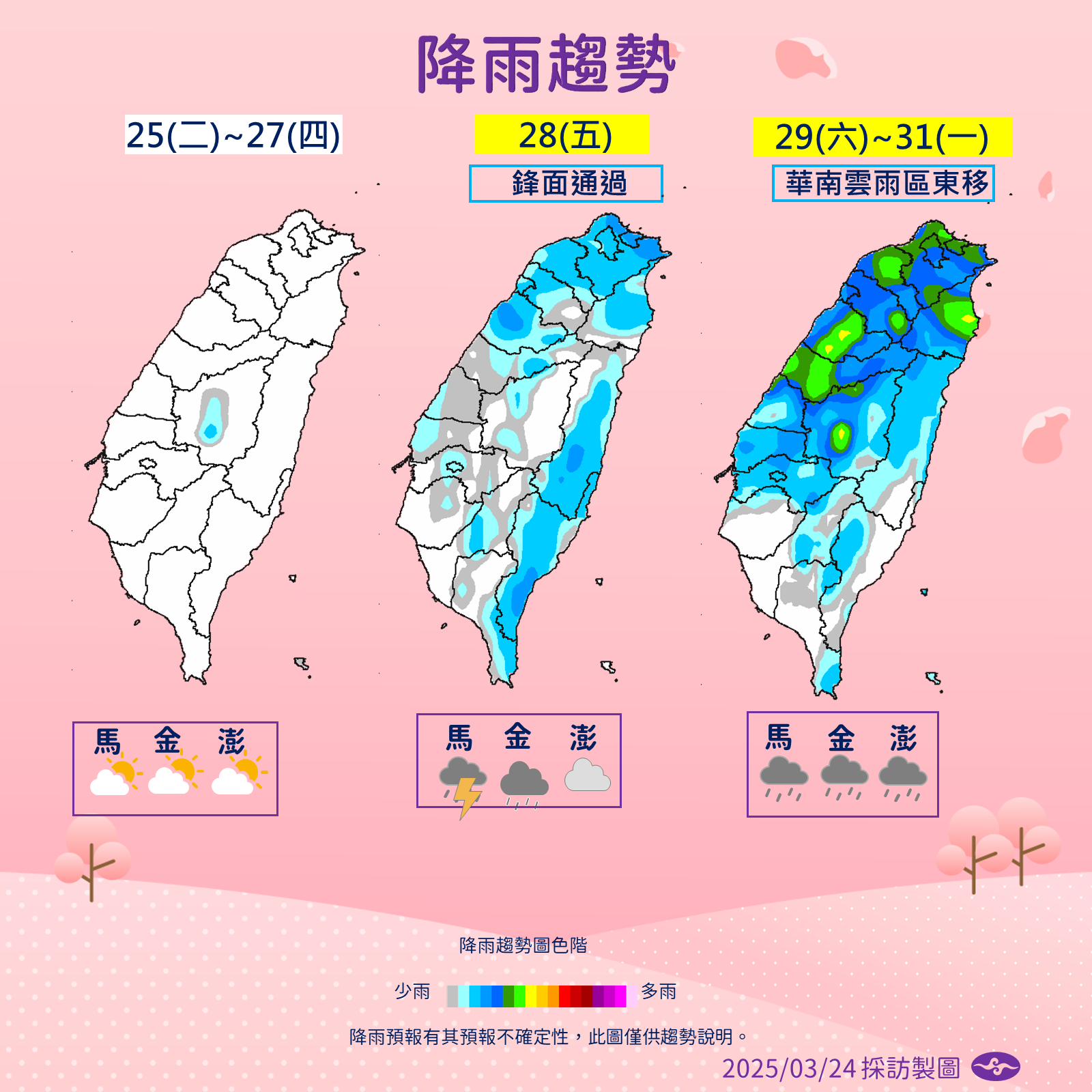 ▲▼天氣趨勢。（圖／氣象署提供）