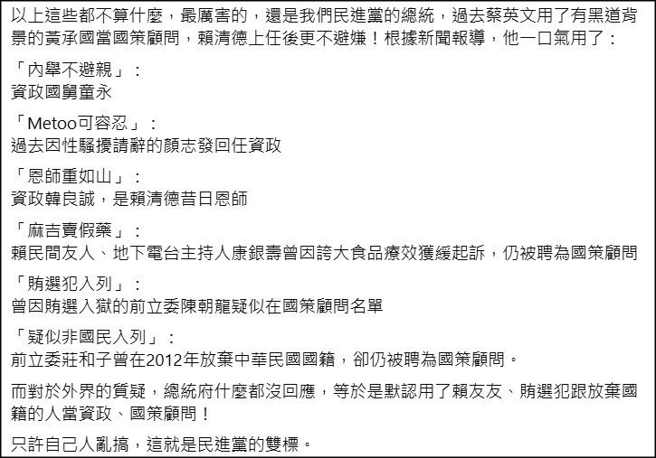 ▲▼詹江村列綠營「十大爭議顧問」　網見名單大酸：綠能你不能。（圖／翻攝自臉書）