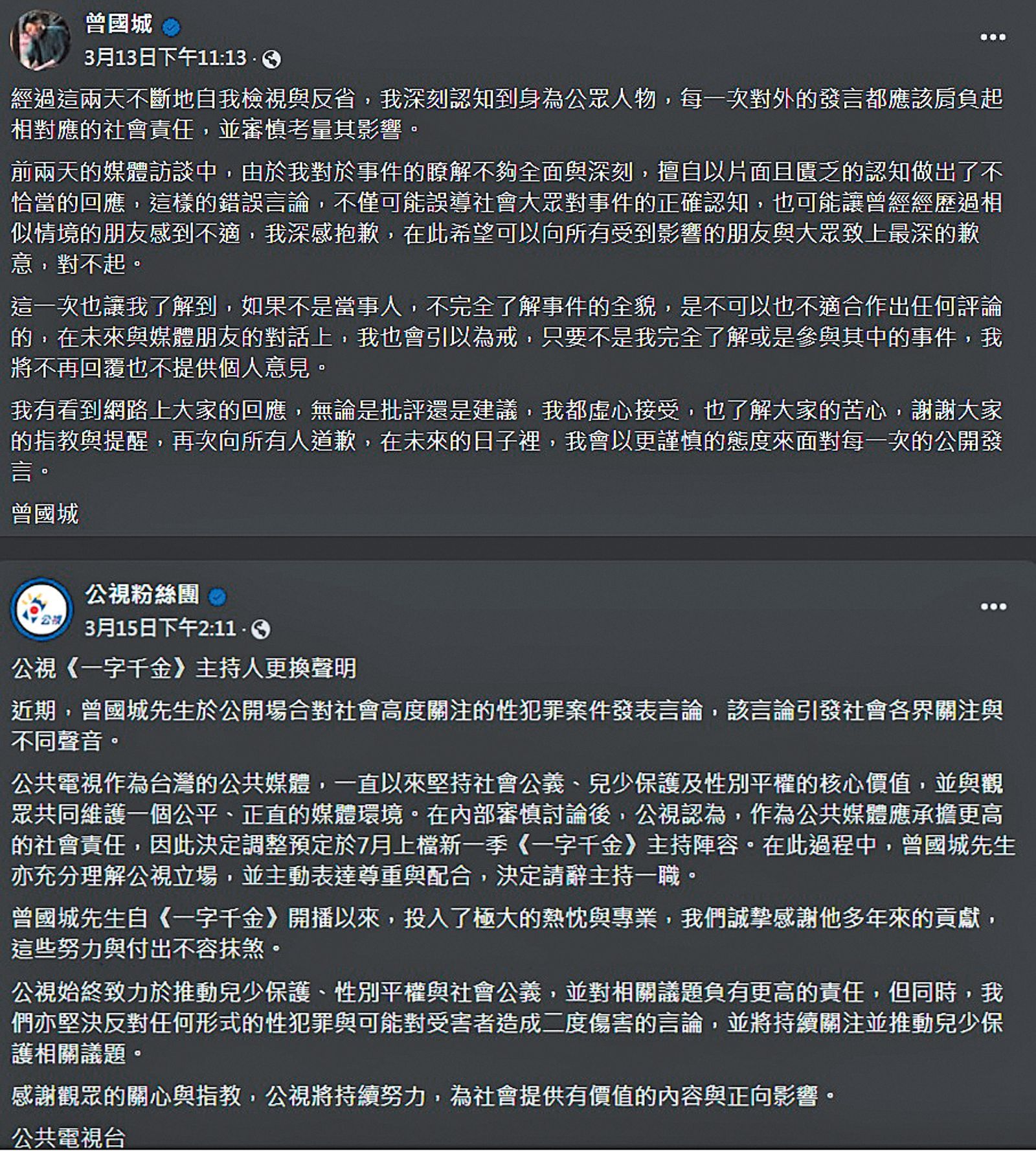 【獨家】【失言大翻車】羞辱來賓身材種下禍根　曾國城主持棒眾人磨刀霍霍