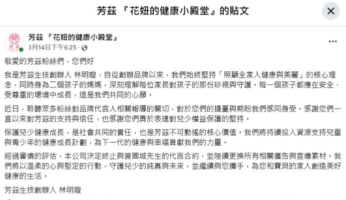 ▲▼曾國城丟失代言，生技品牌回應巨幅廣告撤換進度。（圖／翻攝自臉書）