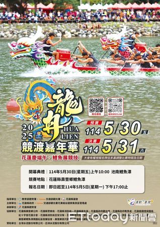 ▲▼花蓮龍舟競渡嘉年華競賽即日起受理報名，報名截止日為5月5日。（圖／記者王兆麟翻攝，下同）