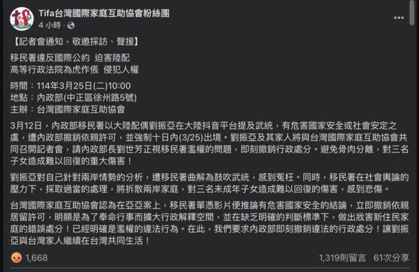 ▲▼Tifa台灣國際家庭互助協會明天陪亞亞召開記者會，昔也曾挺徐春鶯。（圖／Tifa台灣國際家庭互助協會臉書）