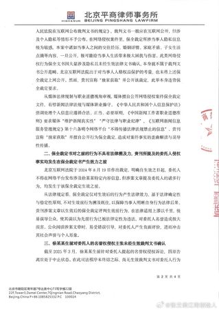 ▲▼張蘭發律師函。（圖／翻攝自微博）