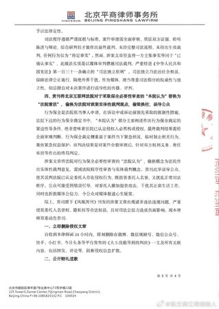 ▲▼張蘭發律師函。（圖／翻攝自微博）