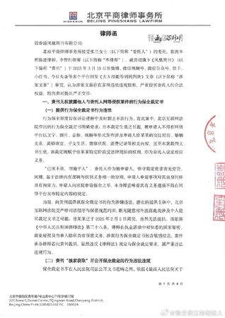 ▲▼張蘭發律師函。（圖／翻攝自微博）