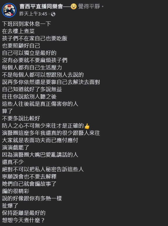 ▲▼曹西平。（圖／翻攝自Facebook／曹西平直播同樂會）