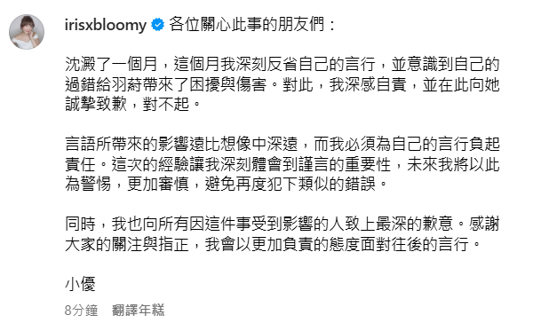 ▲▼小優發文道歉。