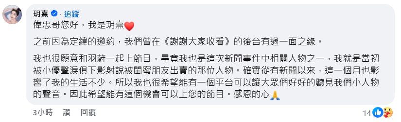 ▲▼小優　玥熹　宋羽葤。（圖／翻攝自FACEBOOK／王偉忠）