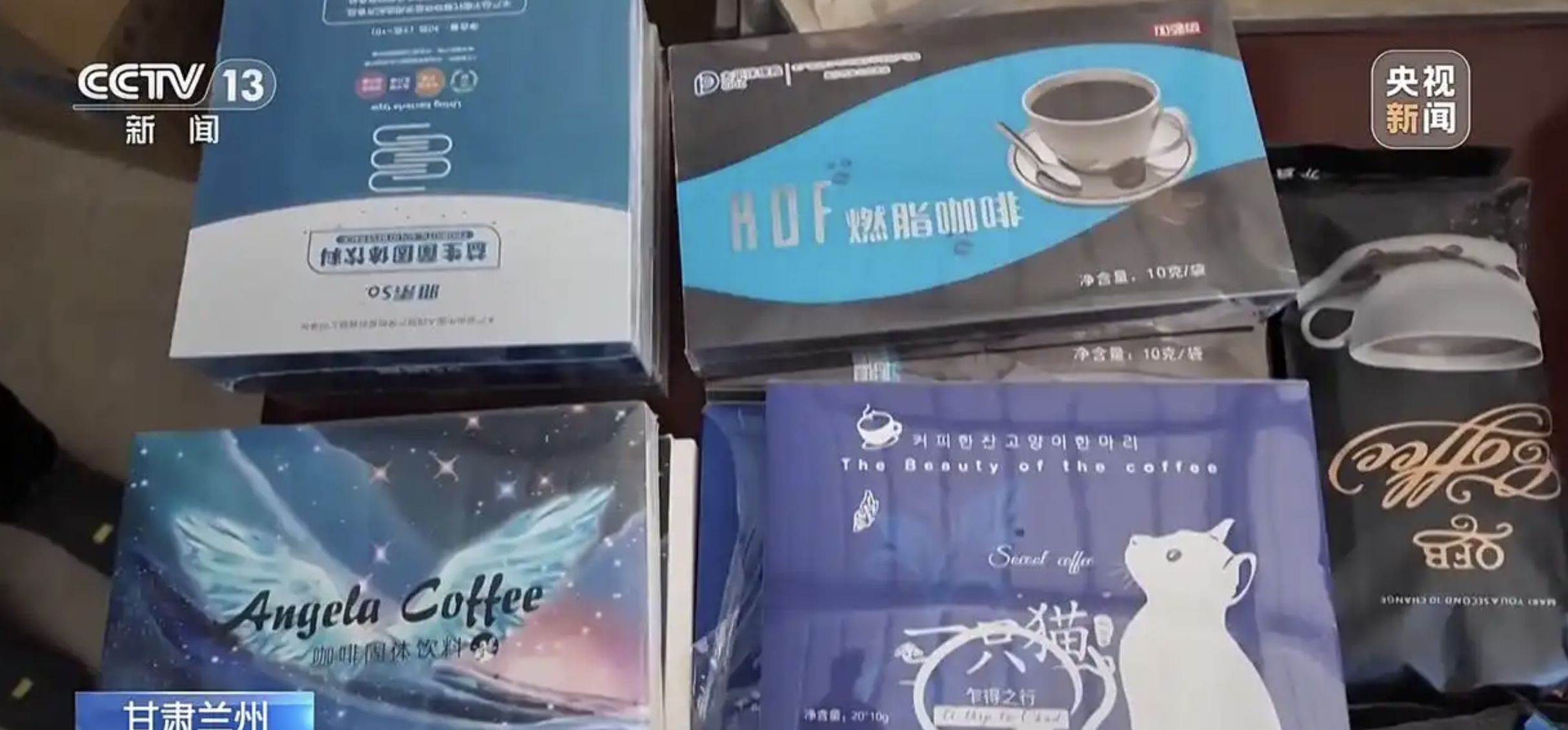 ▲甘肅公安查獲犯罪集團在「瘦身咖啡」裡添加中樞抑制劑。（圖／翻攝央視）