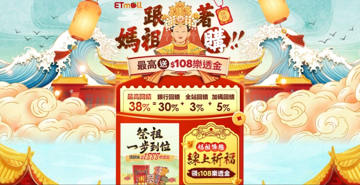 東森購物瘋媽祖（圖／東森購物提供）