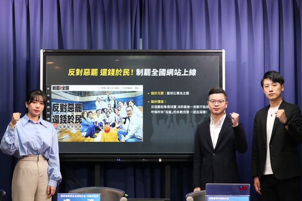 ▲國民黨今舉行記者會，推出「反對惡罷，還錢於民」制罷全國網站。（圖／國民黨提供）