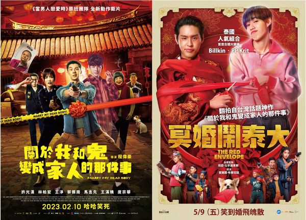 ▲泰版《鬼家人》片名訂為《冥婚鬧泰大》，原版男主角林柏宏（左）泰版男主角Billkin(右)夢幻合體。（圖／金盞花大影業提供）