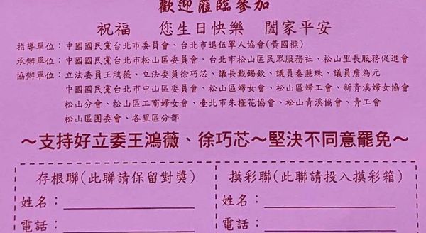 ▲▼北市摸彩券印有不同意罷免藍委王鴻薇、徐巧芯。（圖／翻攝自Facebook／許淑華）