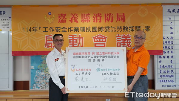 ▲▼     嘉義縣消防局114 年「工作安全作業」─啟動會議   。（圖／嘉義縣消防局提供）