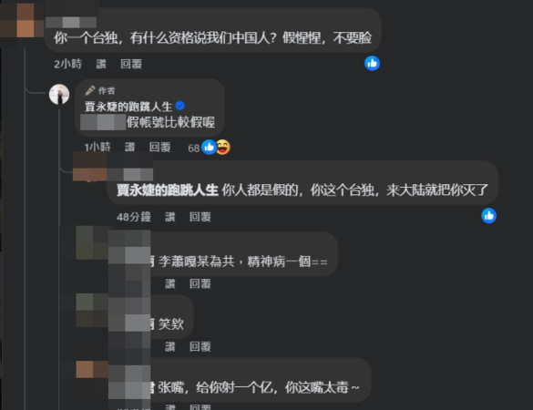 ▲賈永婕回應使用簡體字、疑似來自中國的網友。（圖／翻攝自賈永婕臉書）