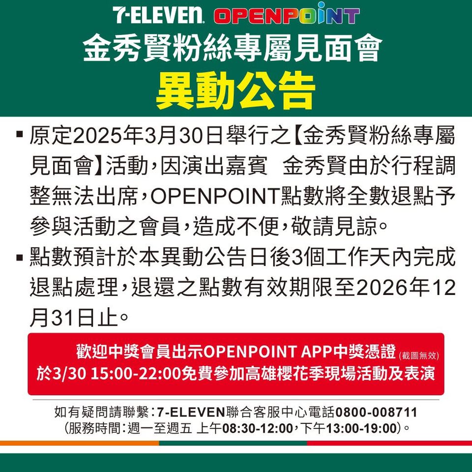 ▲▼  金秀賢取消來台    。（圖／翻攝7-11臉書）