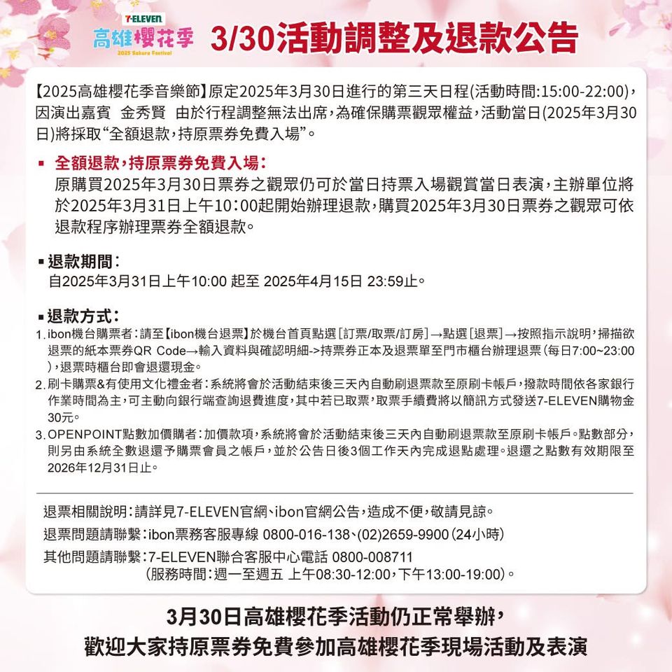 ▲▼  金秀賢取消來台    。（圖／翻攝7-11臉書）