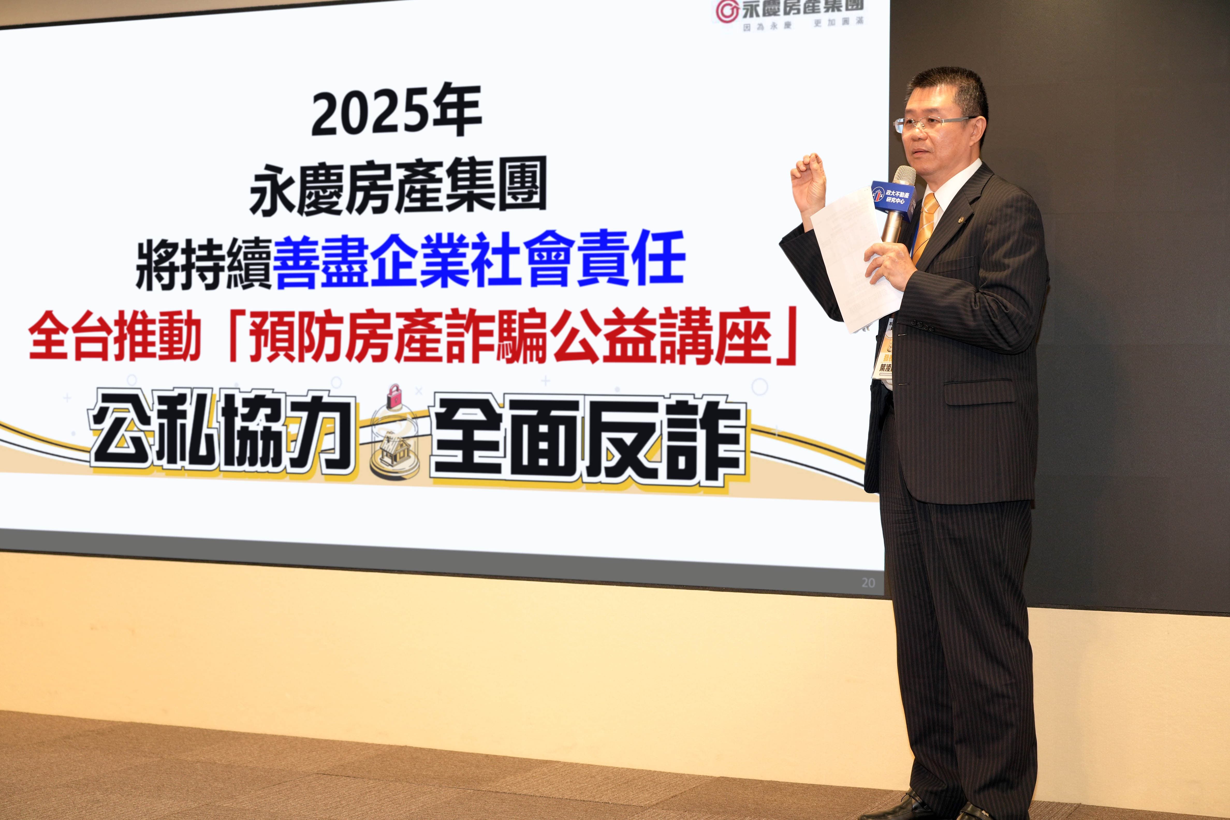 地政司、政大不動產研究中心、永慶房產集團 公私協力全面反詐（圖／永慶房產集團提供）