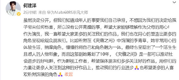 ▲何建澤聲明。（圖／翻攝自何建澤微博）