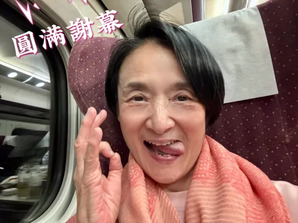 ▲▼71歲譚艾珍結束舞台劇最後一次登台，宣布正式從舞台劇退休。（圖／翻攝自臉書）