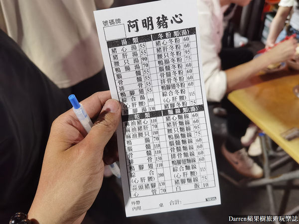 ▲▼阿明豬心冬粉。（圖／部落客Darren蘋果樹旅遊玩樂誌授權提供）