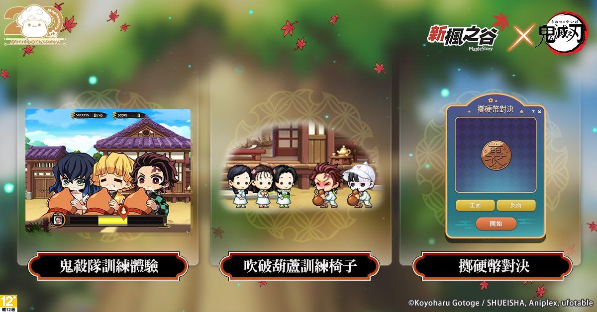 ▲▼ 鬼滅之刃       。（圖／新楓之谷）