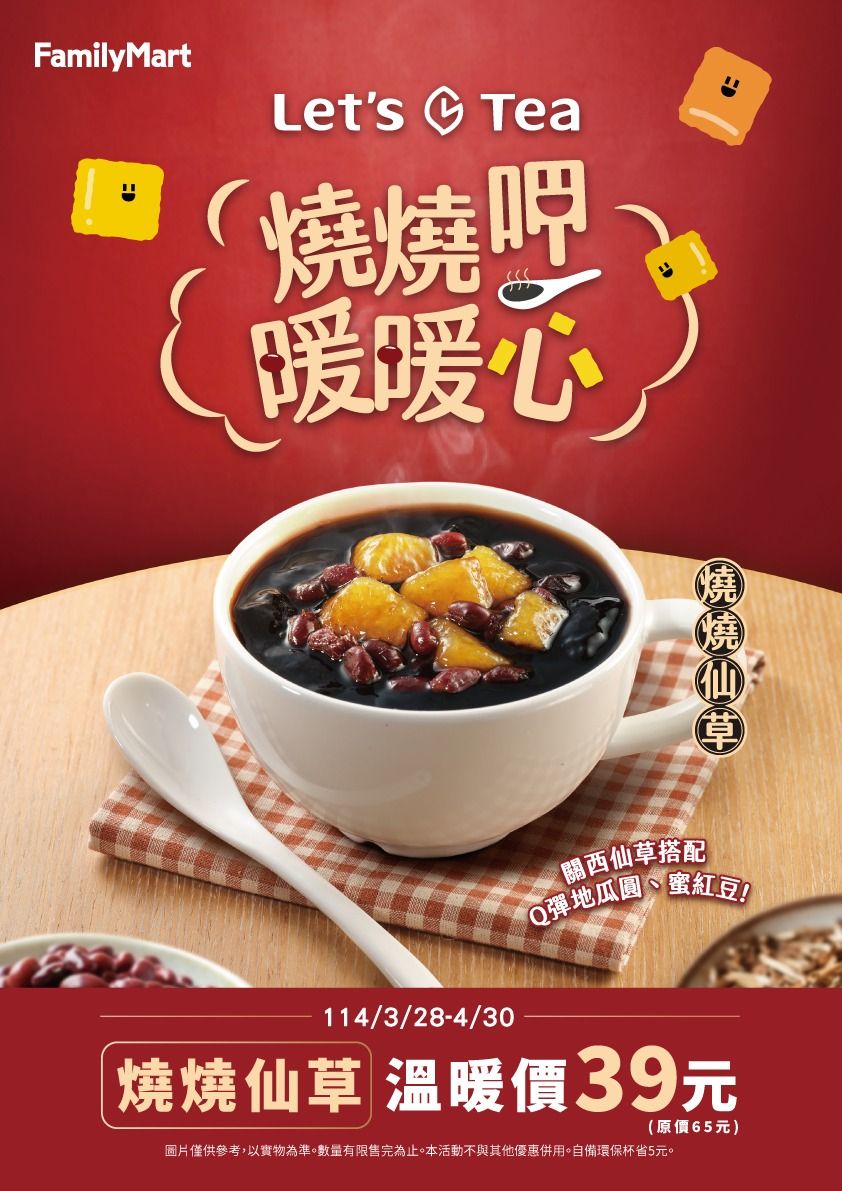 ▲▼月底省錢大作戰，全家便利商店周末優惠。（圖／業者提供）