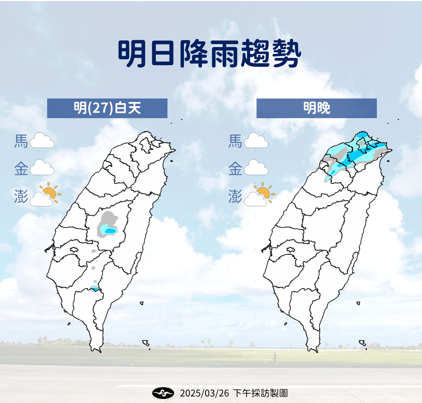 ▲▼天氣趨勢。（圖／氣象署提供）
